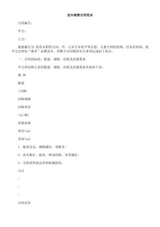 苗木销售合同范本