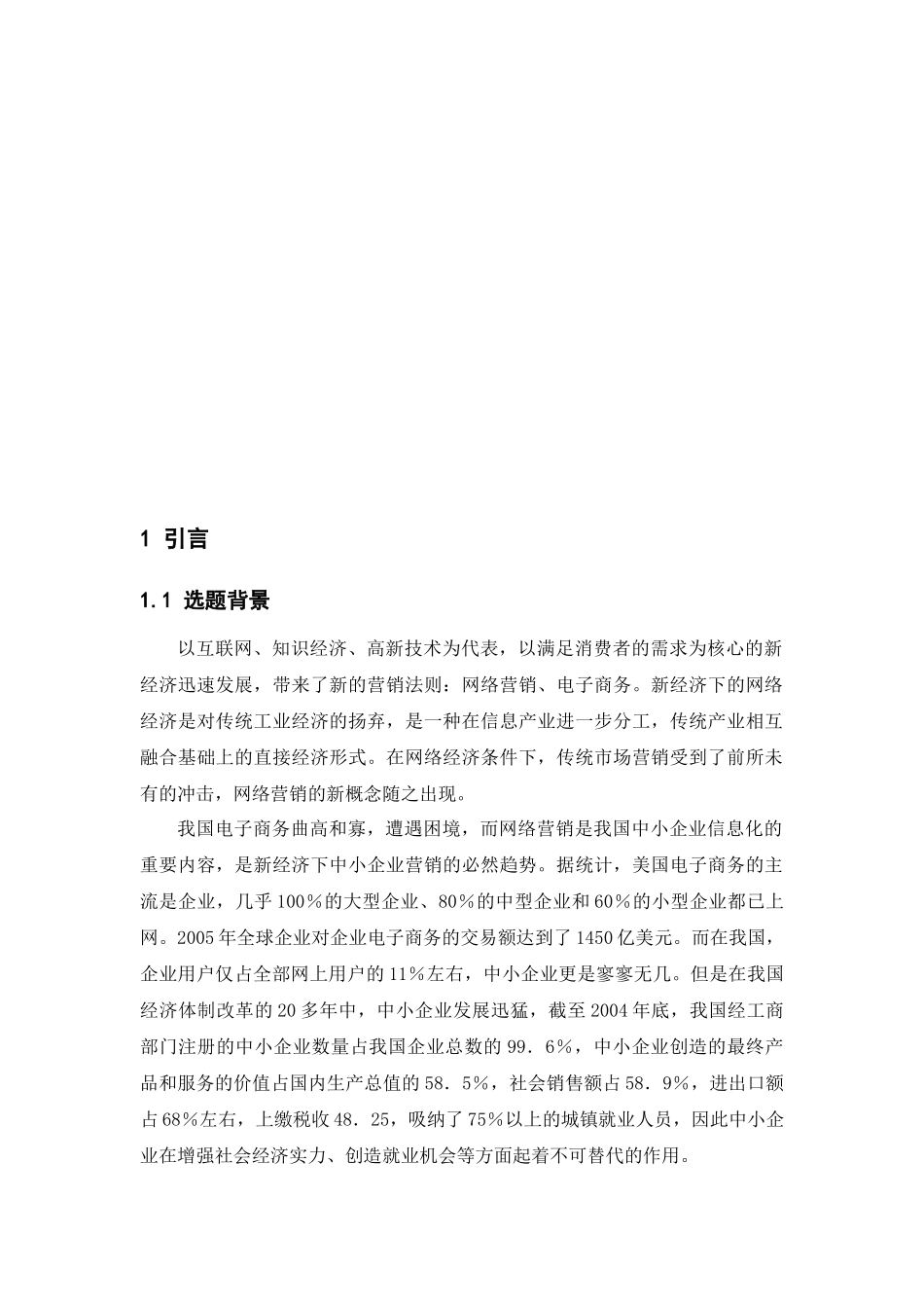 论企业的网络营销_第2页