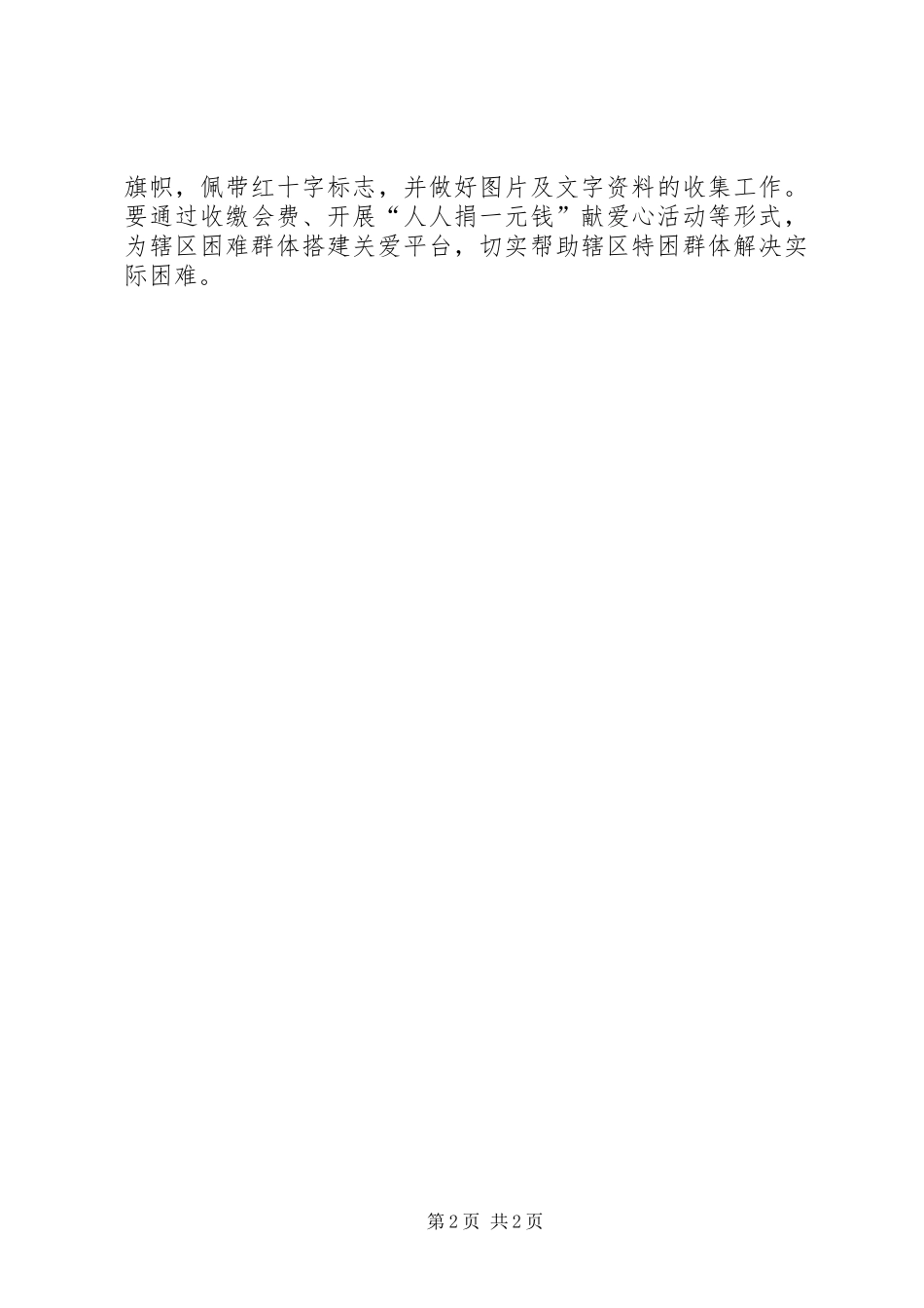XX年街道红十字会工作计划_第2页