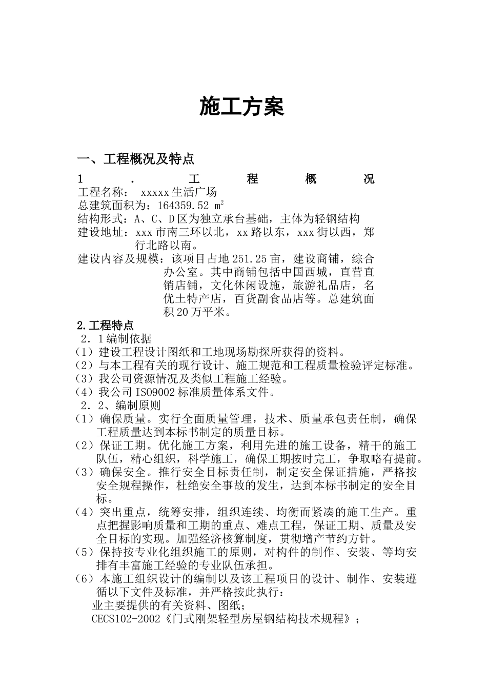 某生活广场施工方案_第2页