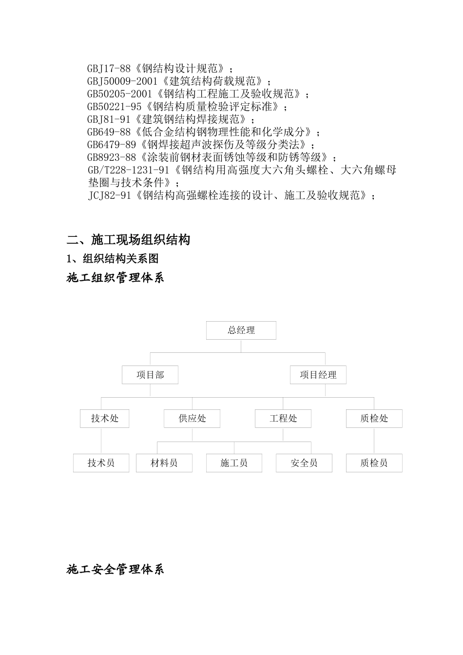 某生活广场施工方案_第3页