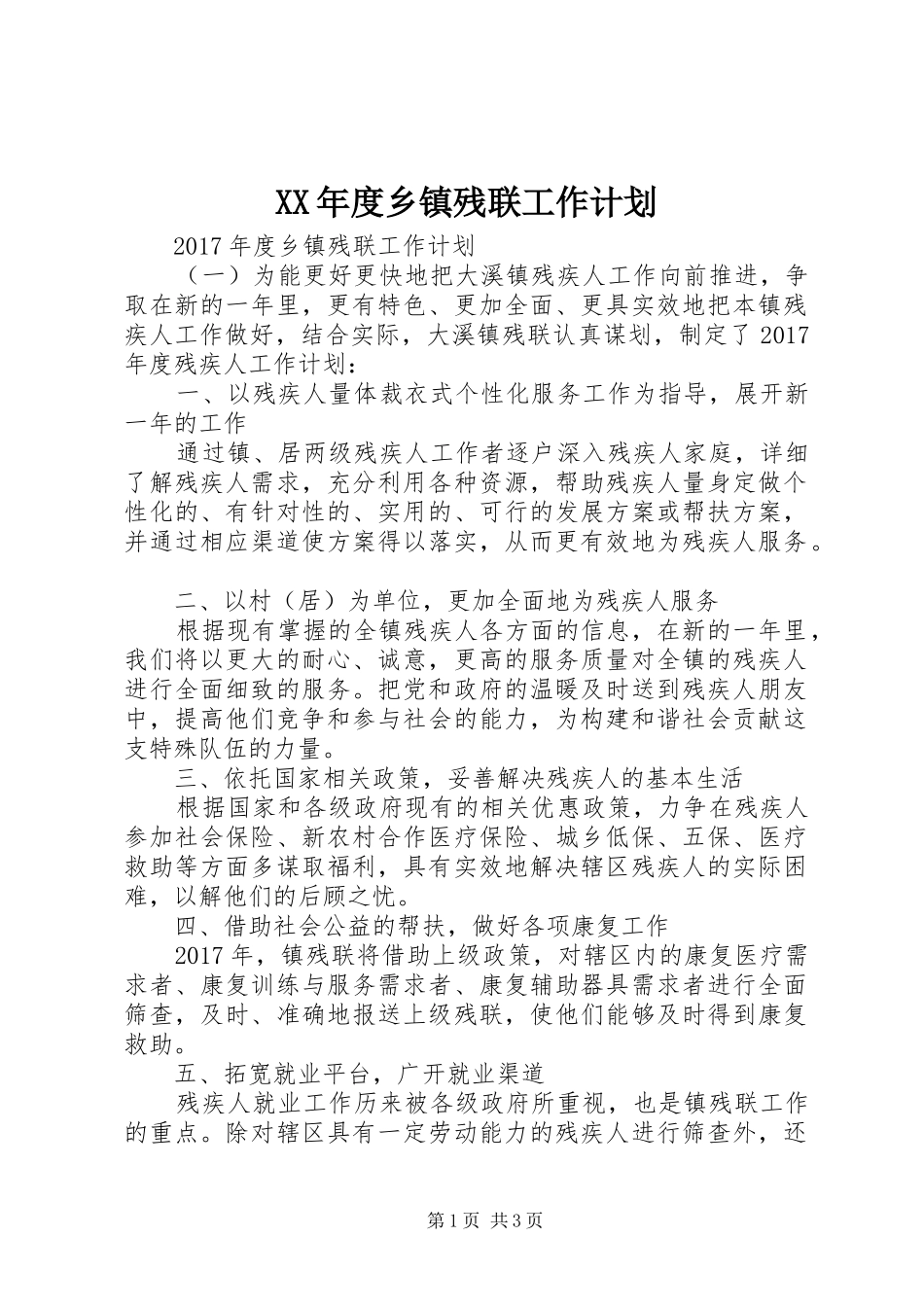 XX年度乡镇残联工作计划_第1页