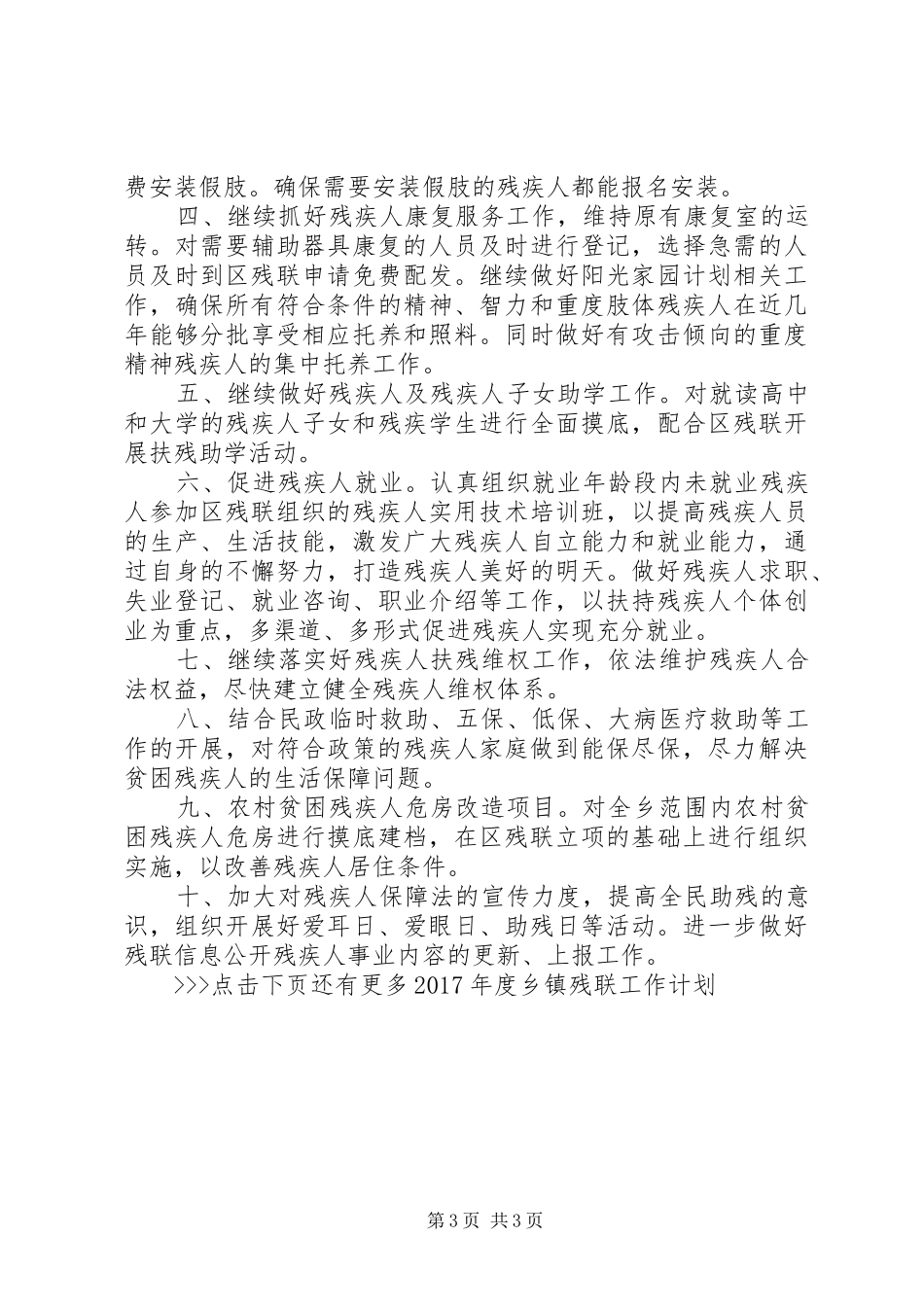 XX年度乡镇残联工作计划_第3页