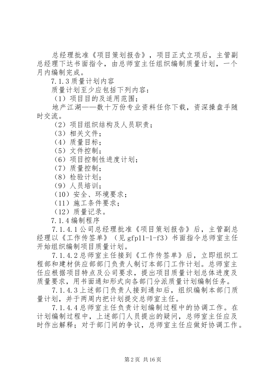 21质量计划编制程序_第2页