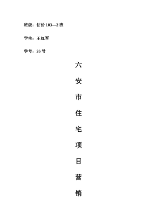 房产营销策划书