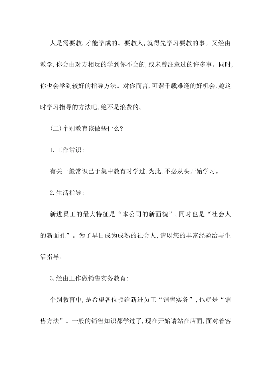 百货商场新进销售员培训教材_第2页