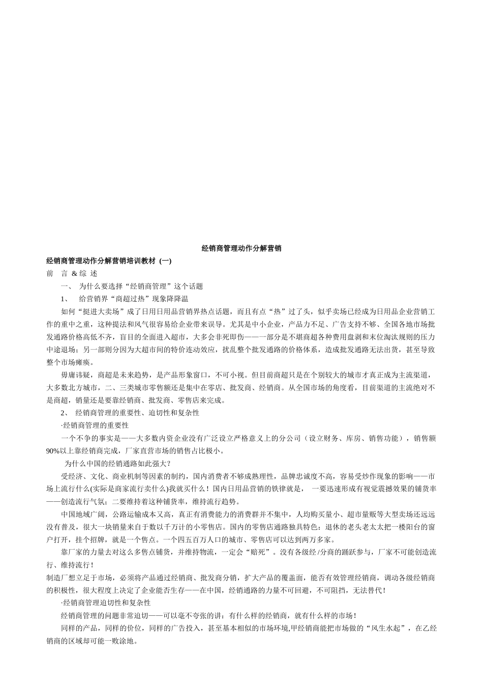经销商管理动作分解营销培训资料_第1页