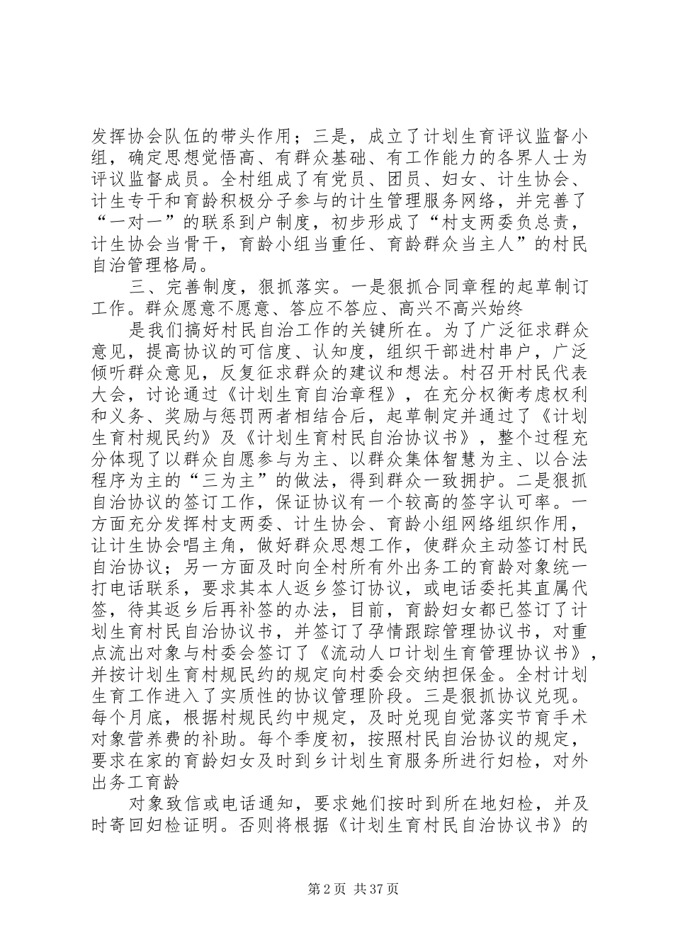 XX村计划生育村民自治示范点推荐材料_第2页