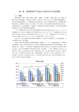 紧固件出口商品技术指南