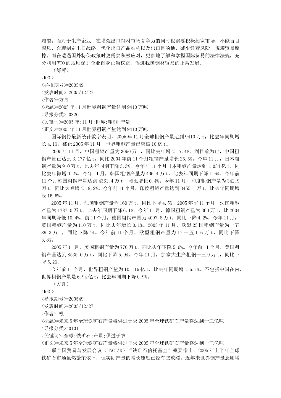 浅论经济全球化时代的国际钢材贸易_第2页