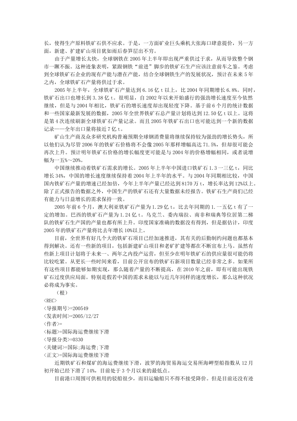 浅论经济全球化时代的国际钢材贸易_第3页