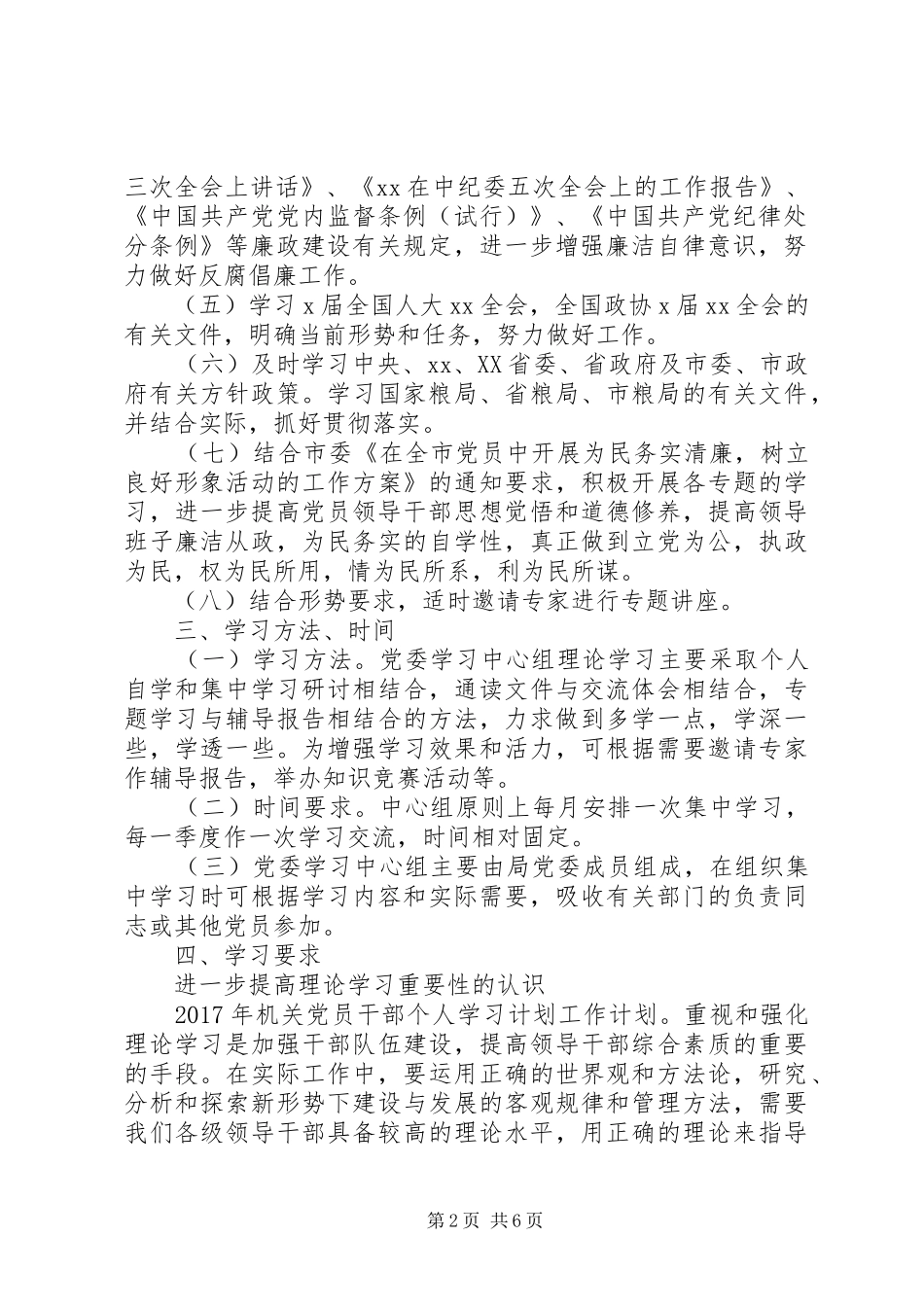 XX年村党员学习计划表_第2页