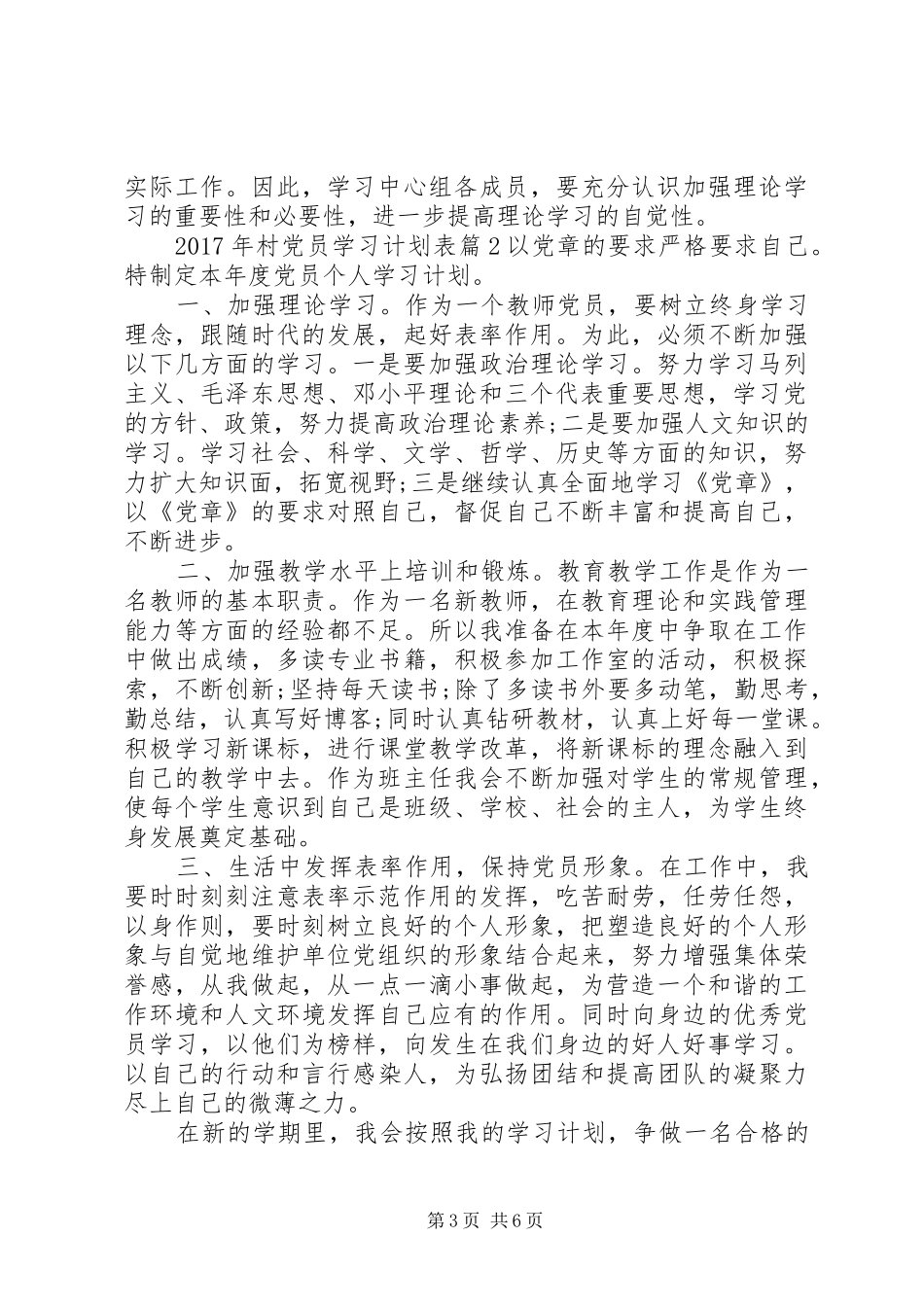 XX年村党员学习计划表_第3页