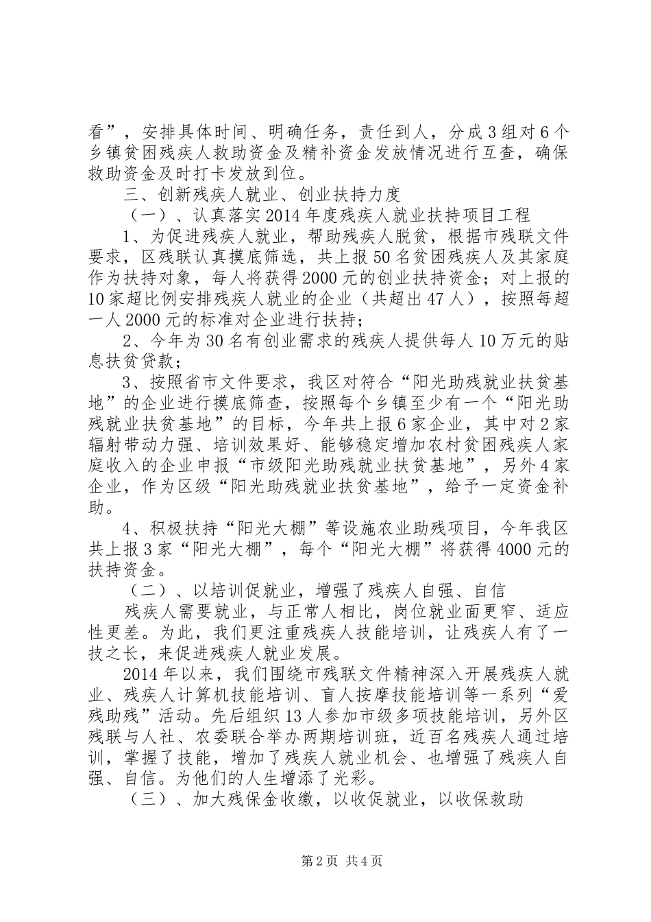 XX年残联工作总结及XX年工作计划_第2页