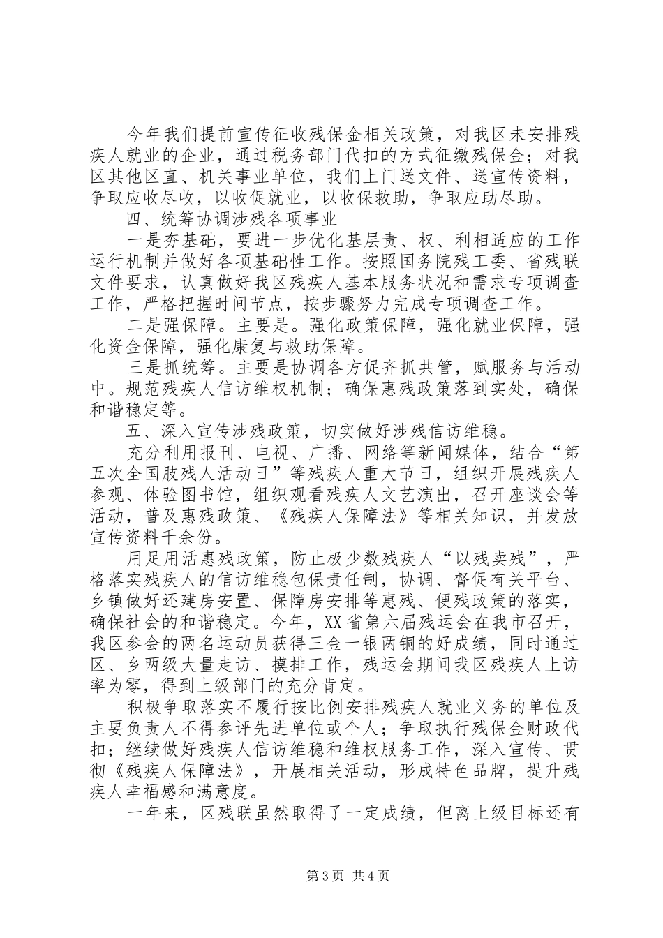 XX年残联工作总结及XX年工作计划_第3页