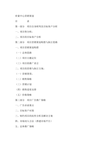 某房地产营销策划研判及目标客户分析