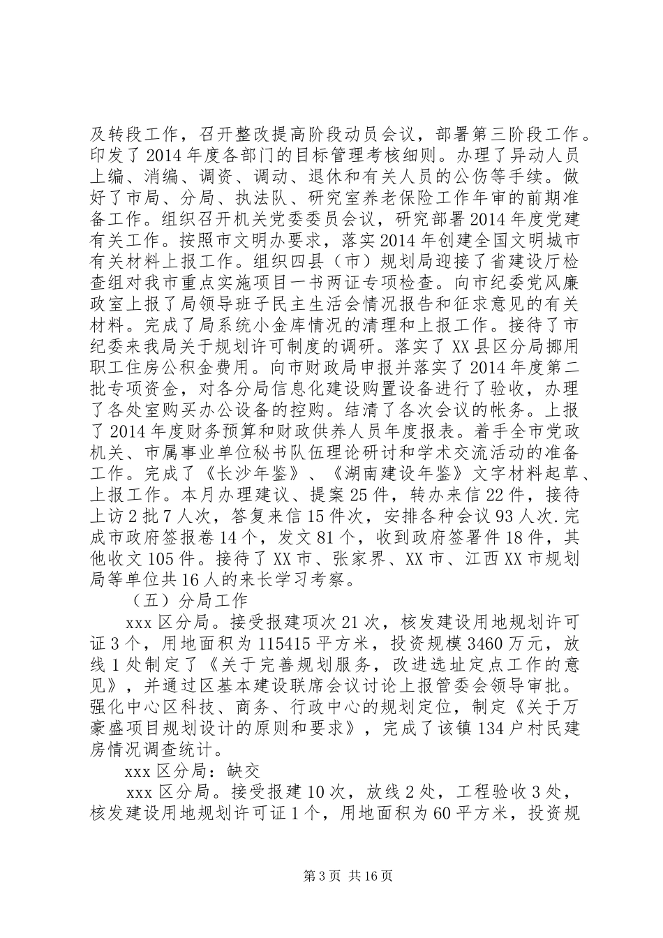 5月工作总结及6月工作计划(工作总结,工作计划)_第3页