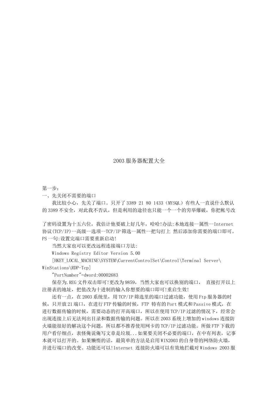 某服务器配置大全_第1页