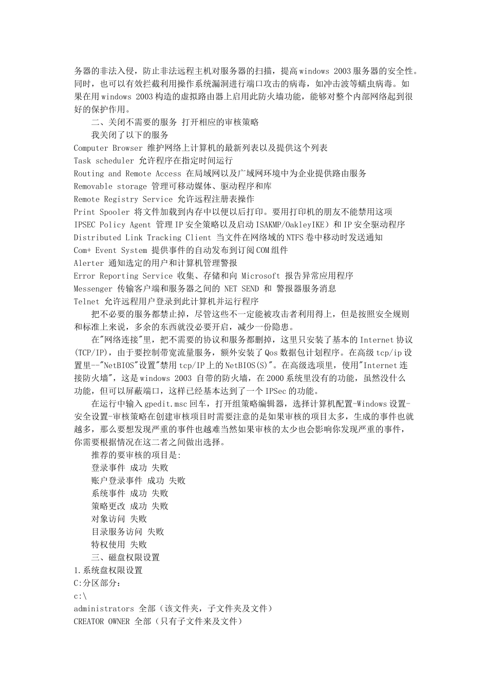 某服务器配置大全_第2页