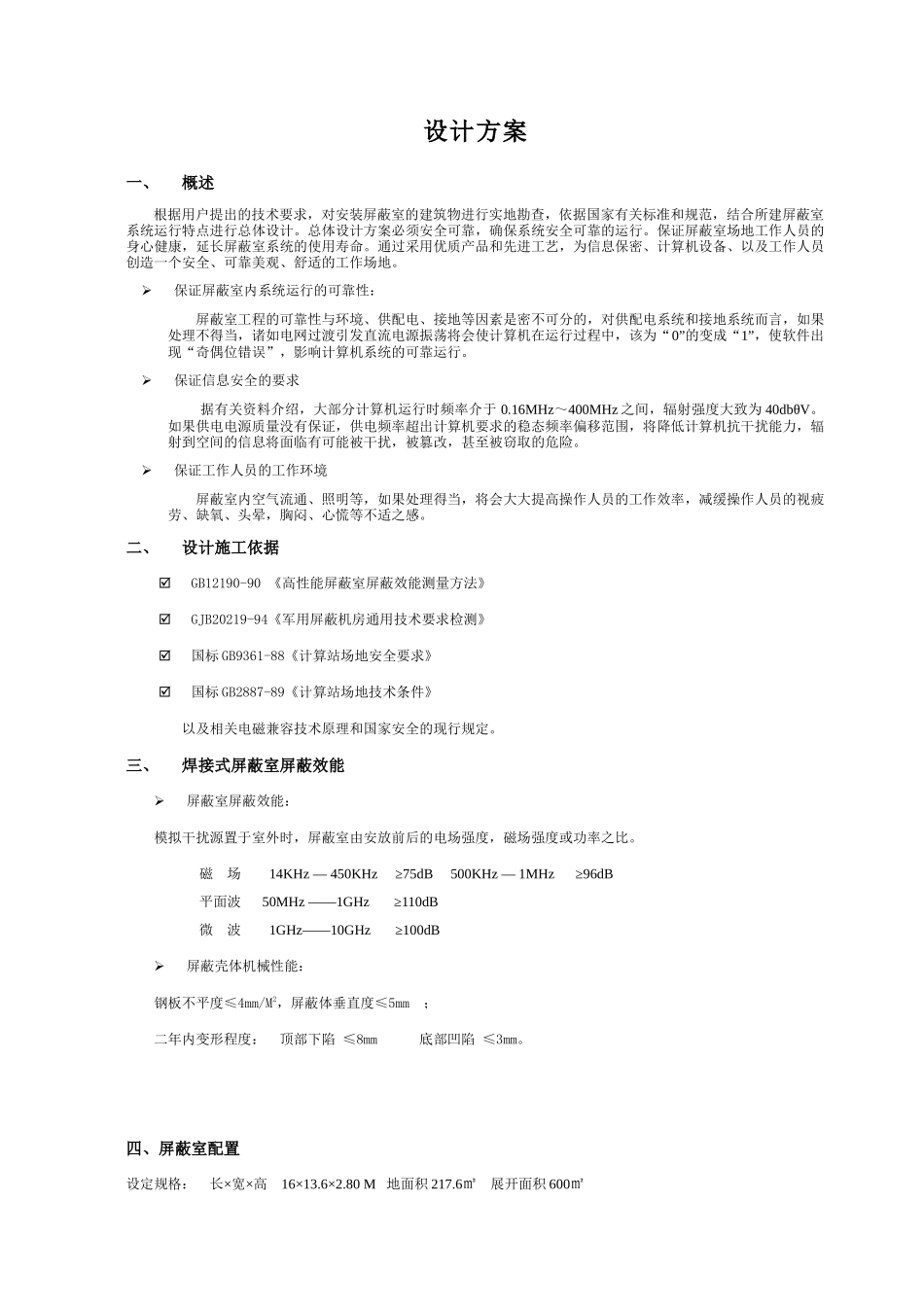 电磁屏蔽机房设计施工方案_第2页