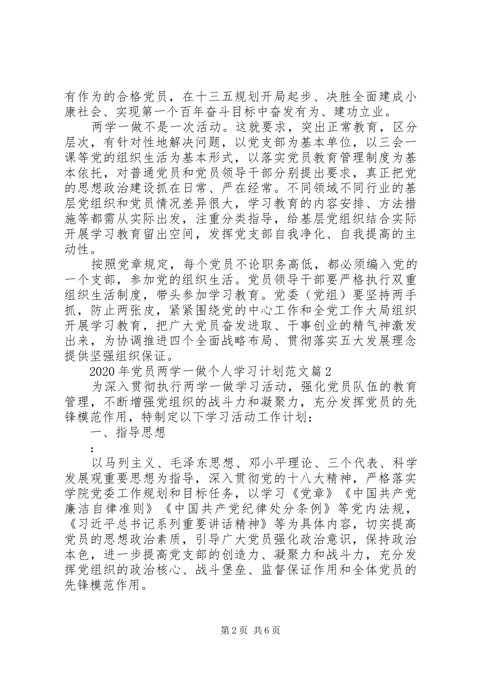 XX年党员两学一做个人学习计划范文_第2页