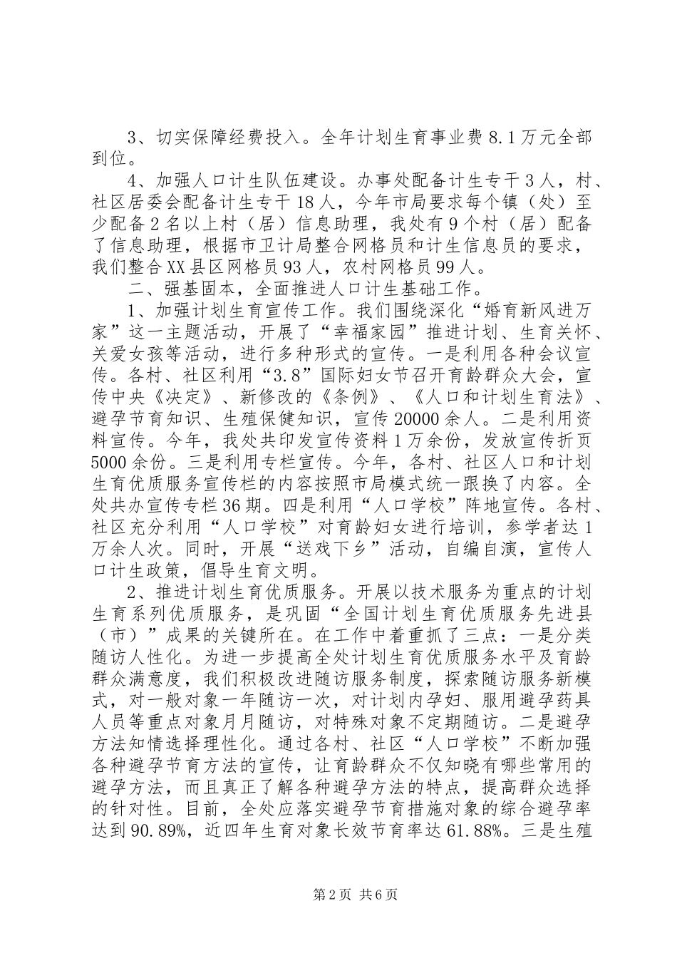 XX年街道人口和计划生育工作总结_第2页