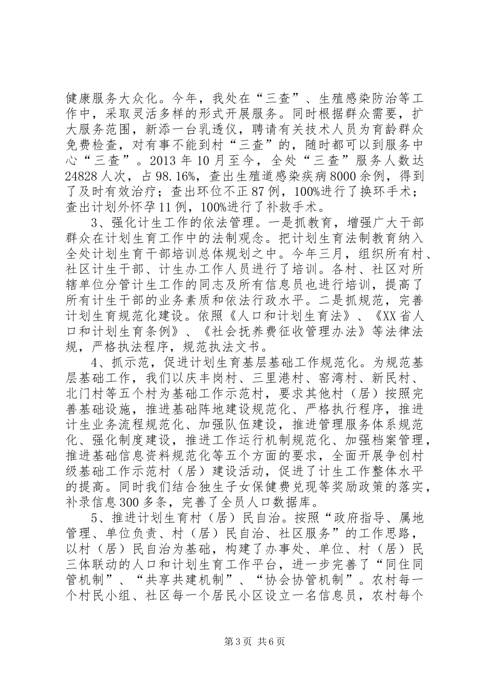 XX年街道人口和计划生育工作总结_第3页