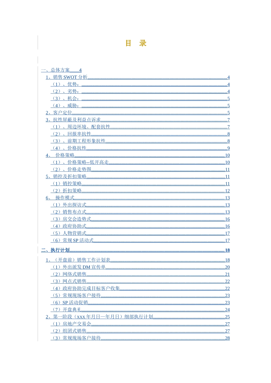 房地产销售方案范文1（39页）_第3页
