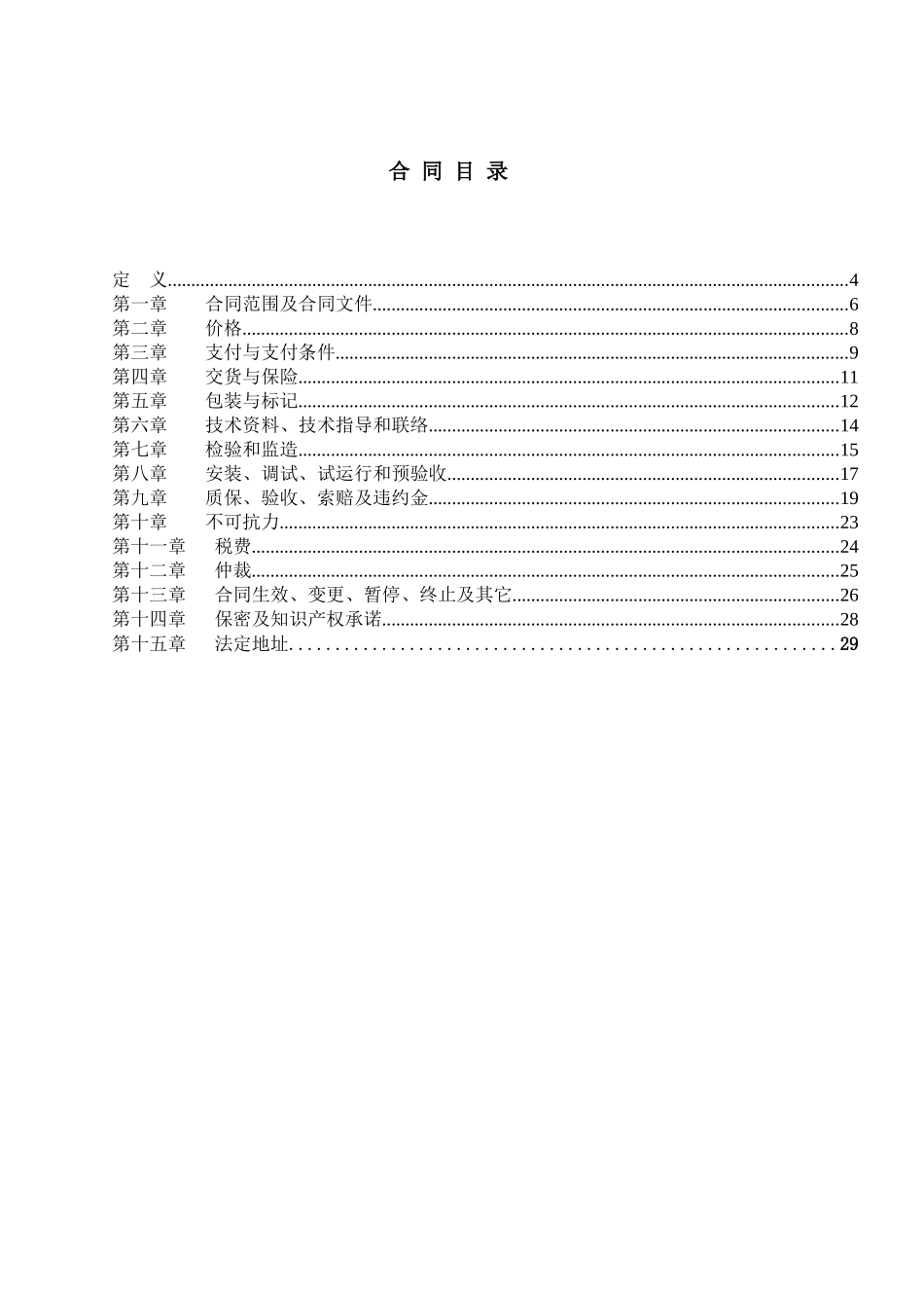 风电主机合同--无价格版_第3页