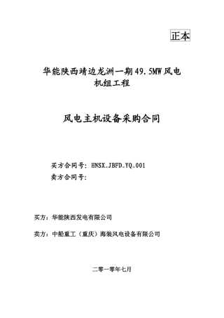 风电主机合同--无价格版
