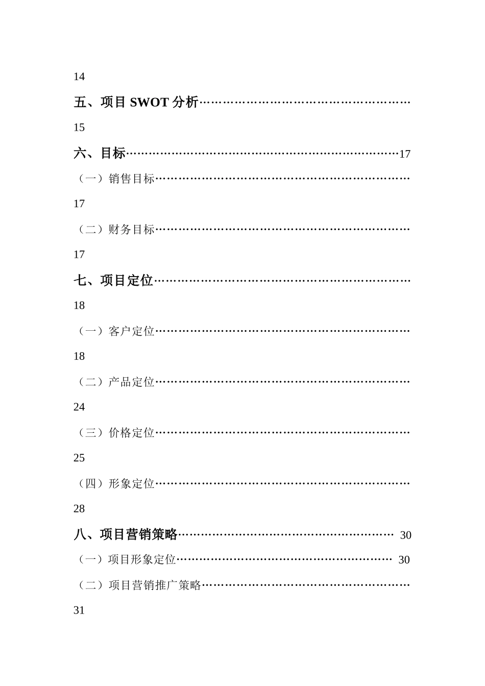 经典房地产营销策划书_第2页