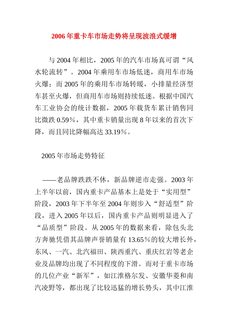 某某年重卡车市场走势将呈现波浪式缓增_第1页