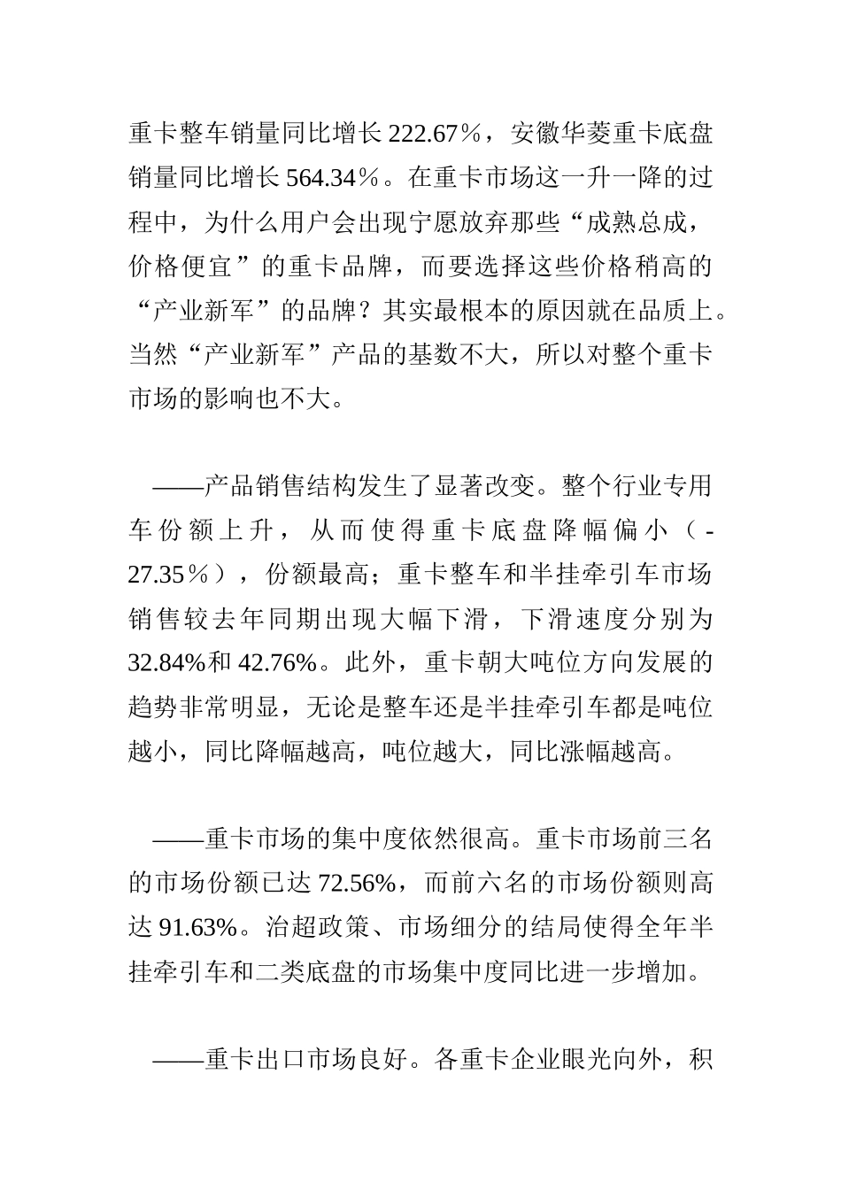 某某年重卡车市场走势将呈现波浪式缓增_第2页