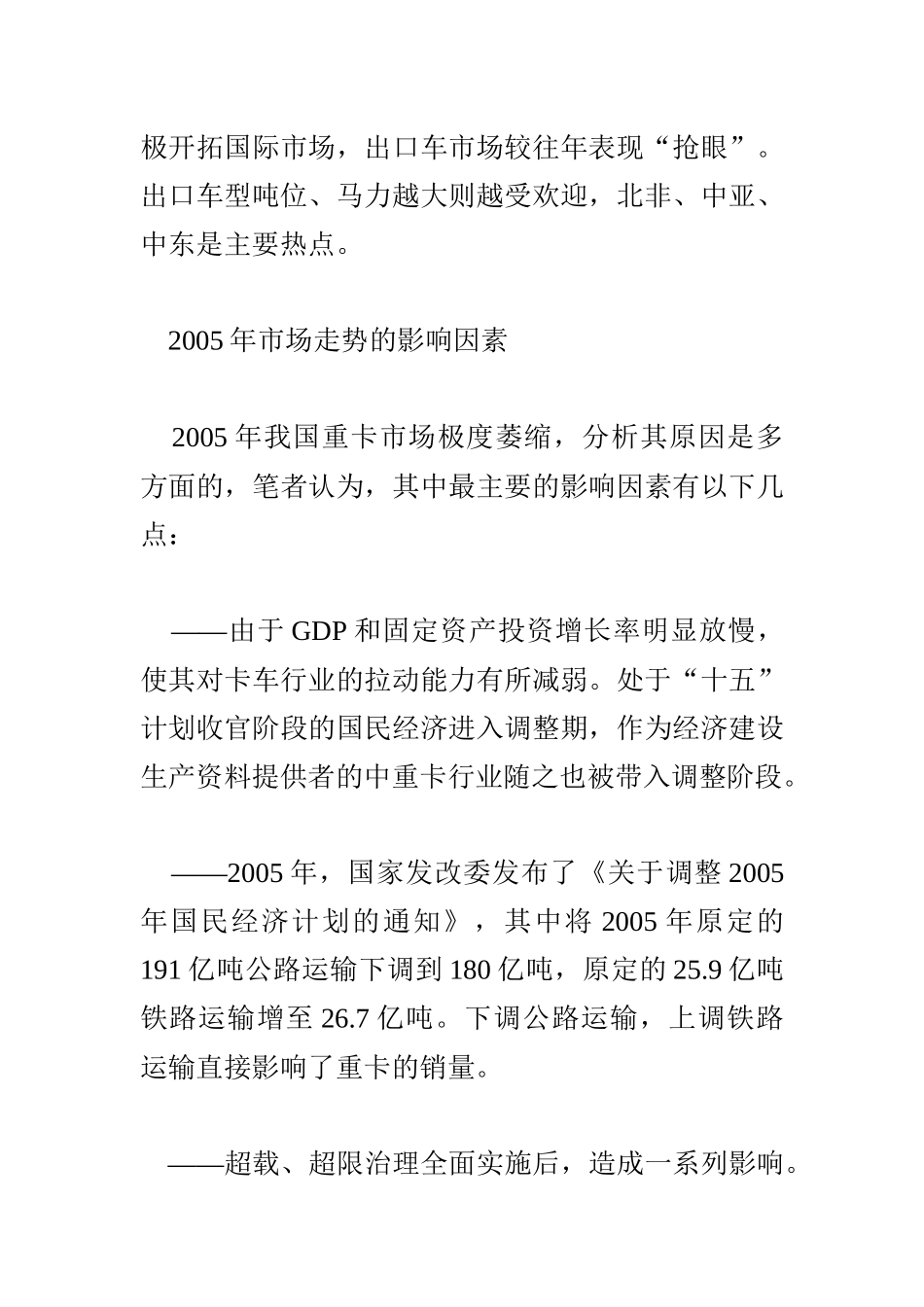 某某年重卡车市场走势将呈现波浪式缓增_第3页