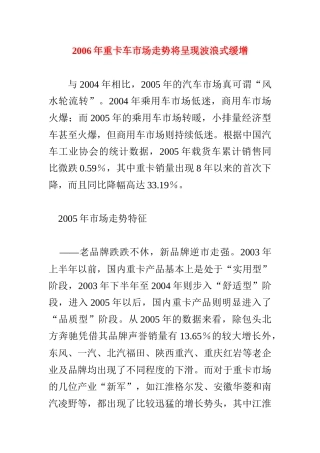 某某年重卡车市场走势将呈现波浪式缓增