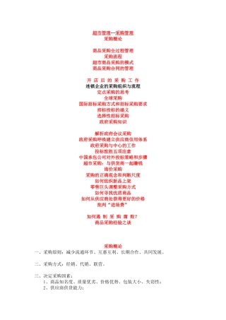 超市管理--采购管理（ 81页）