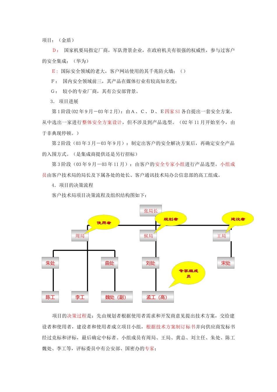 看看联想客户经理是怎样攻单子的_第2页