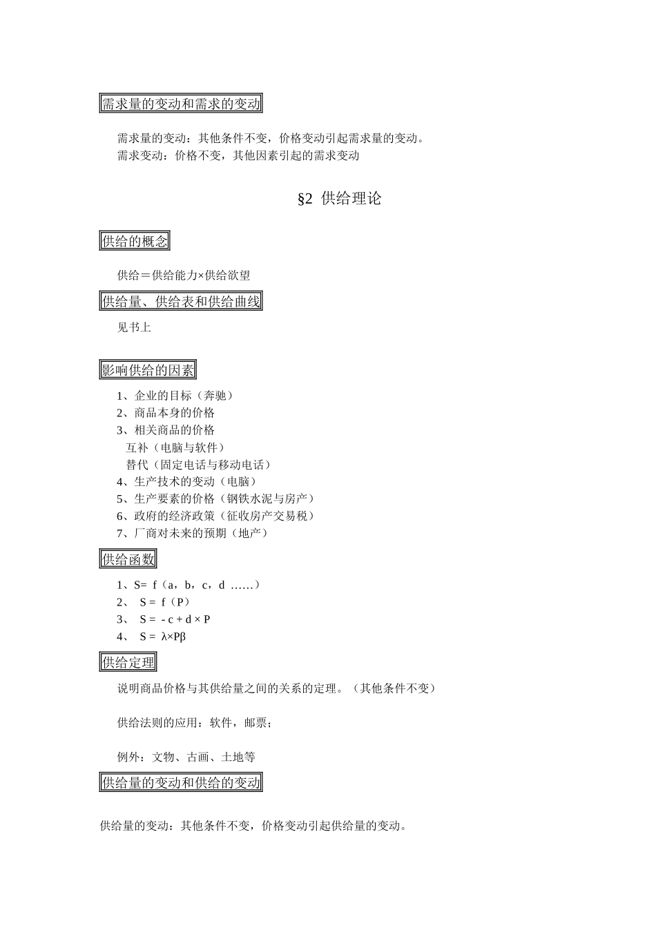 第2章 价格理论_第2页