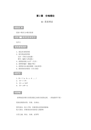 第2章 价格理论