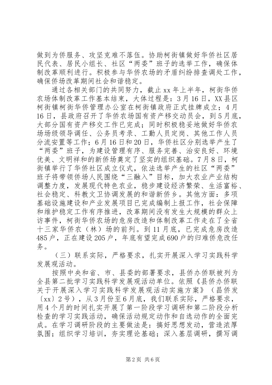 XX年县侨办侨联工作总结范文及XX年工作计划_第2页