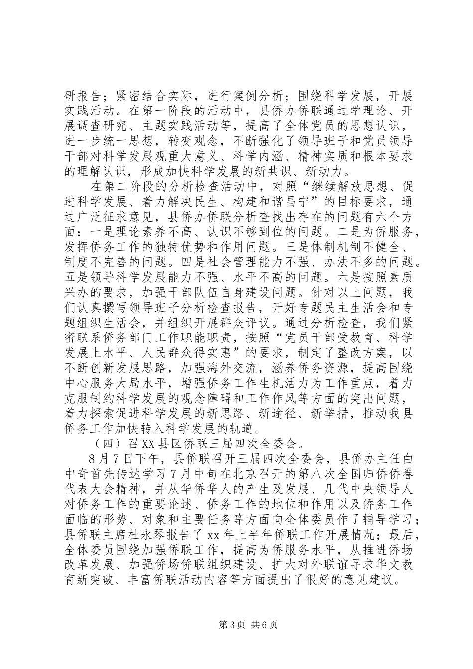 XX年县侨办侨联工作总结范文及XX年工作计划_第3页