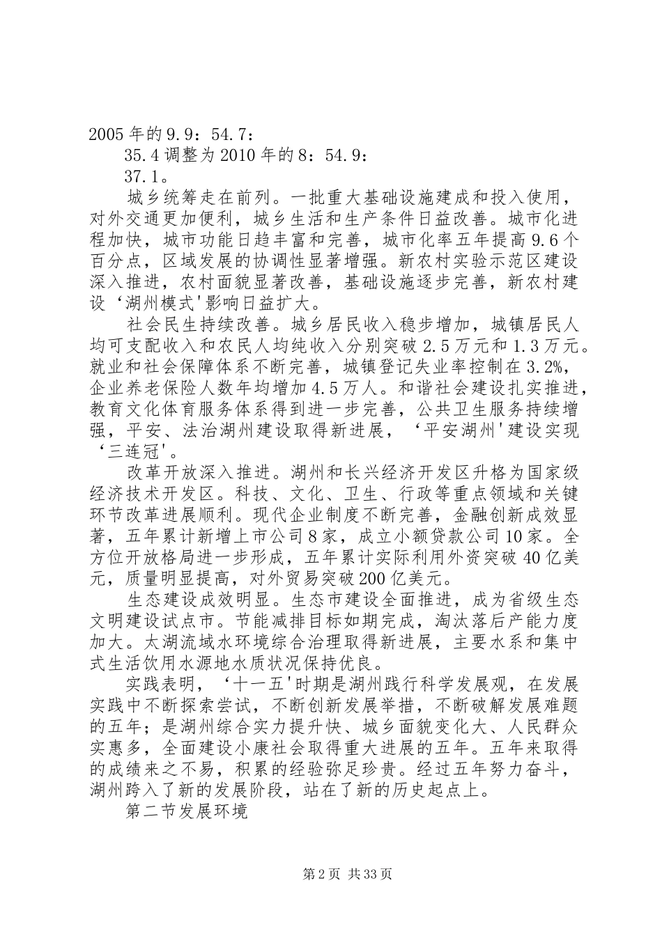 XX市国民经济和社会发展第十二个五年规划纲要_第2页