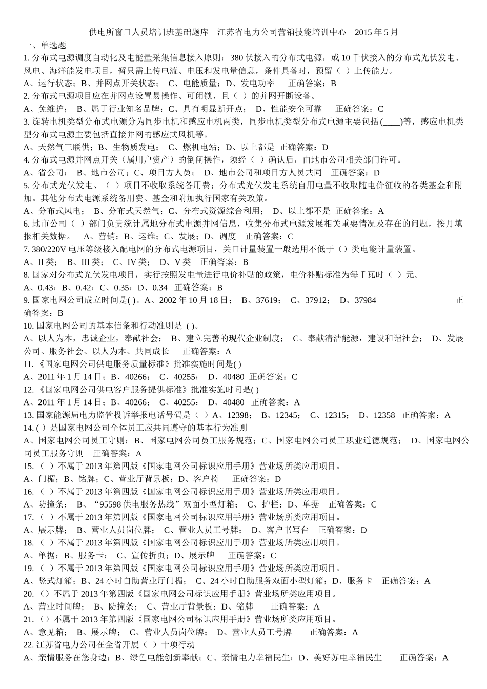 江苏省电力公司营销技能培训中心XXXX年5月_第1页