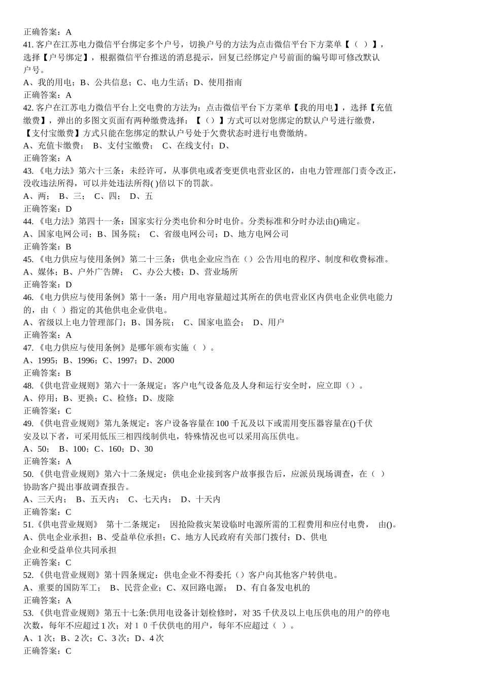 江苏省电力公司营销技能培训中心XXXX年5月_第3页