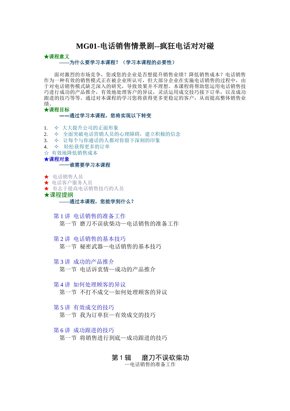 电话销售情景剧之疯狂电话对对碰_第1页