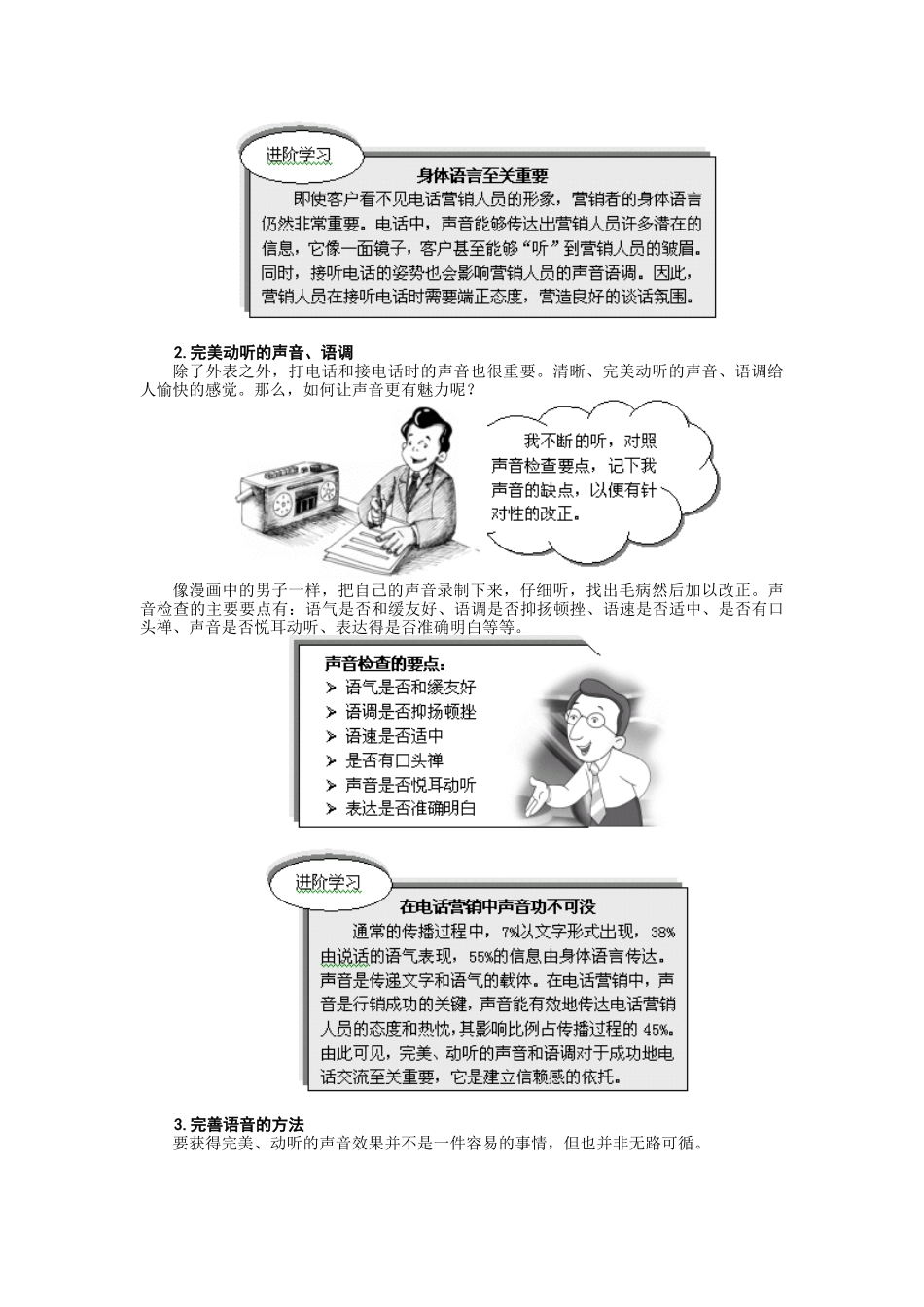 电话销售情景剧之疯狂电话对对碰_第3页