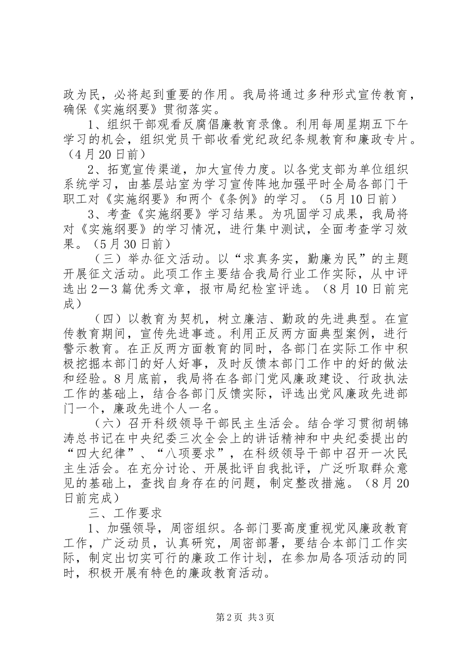 “局党风廉政教育活动计划”教育工作计划_第2页