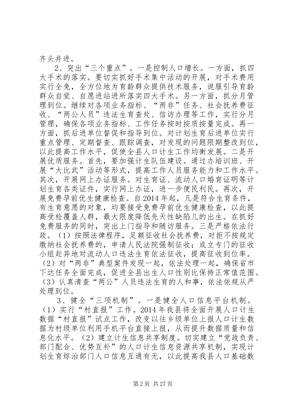 XX年人口和计划生育工作要点6篇_第2页