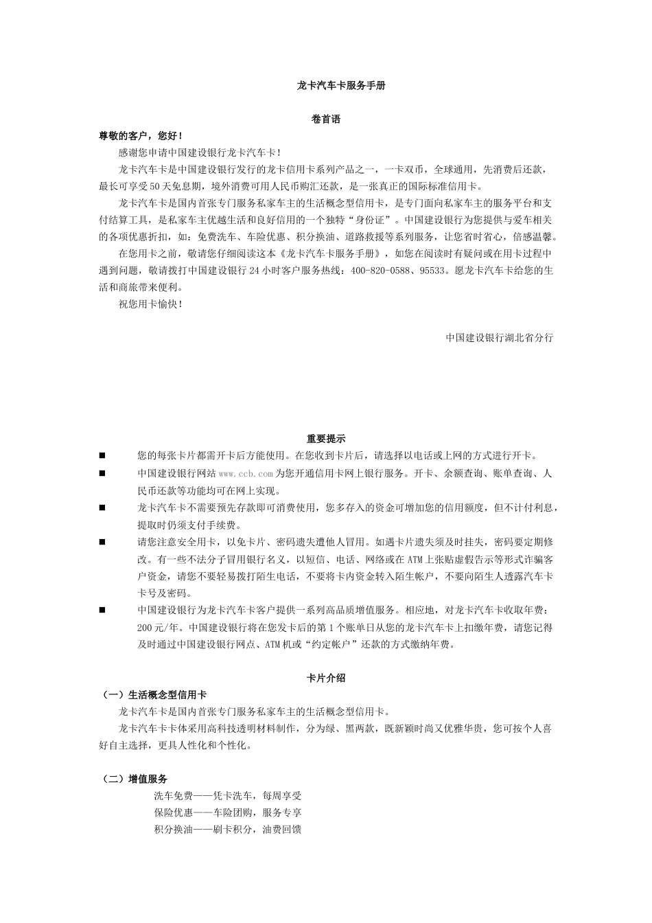 龙卡汽车卡服务手册_第1页