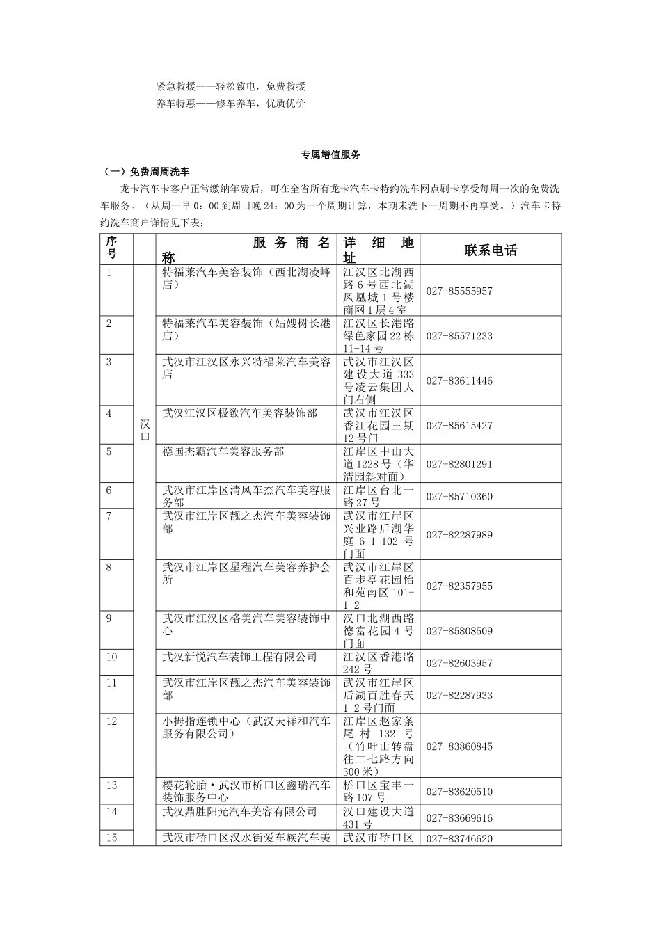 龙卡汽车卡服务手册_第2页